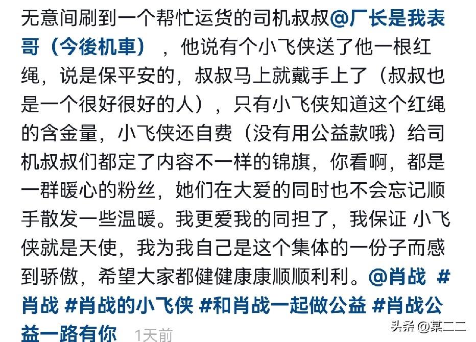 因为20年，红绳寄托着我们对肖战的思念和祝福，所以这跟红绳也是小飞侠对司机平安的