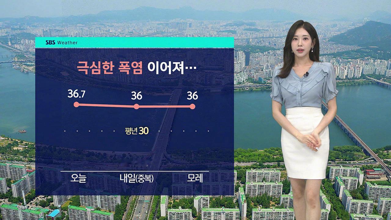 【中伏高温飙高6℃！韩国这波热浪到底啥时候停？】海外新鲜事热点现场 今天（29日