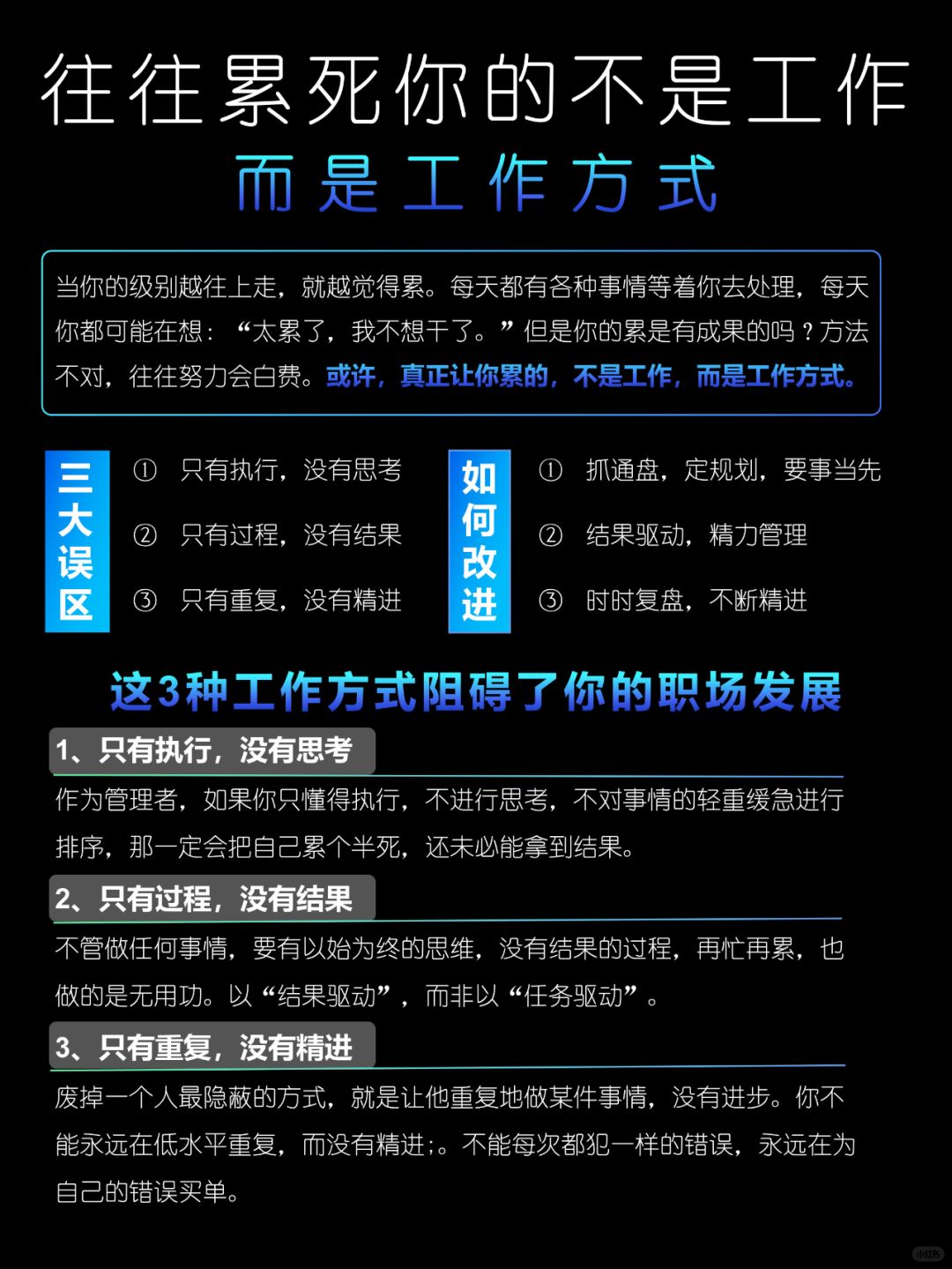 往往累死你的不是工作，而是工作方式❗