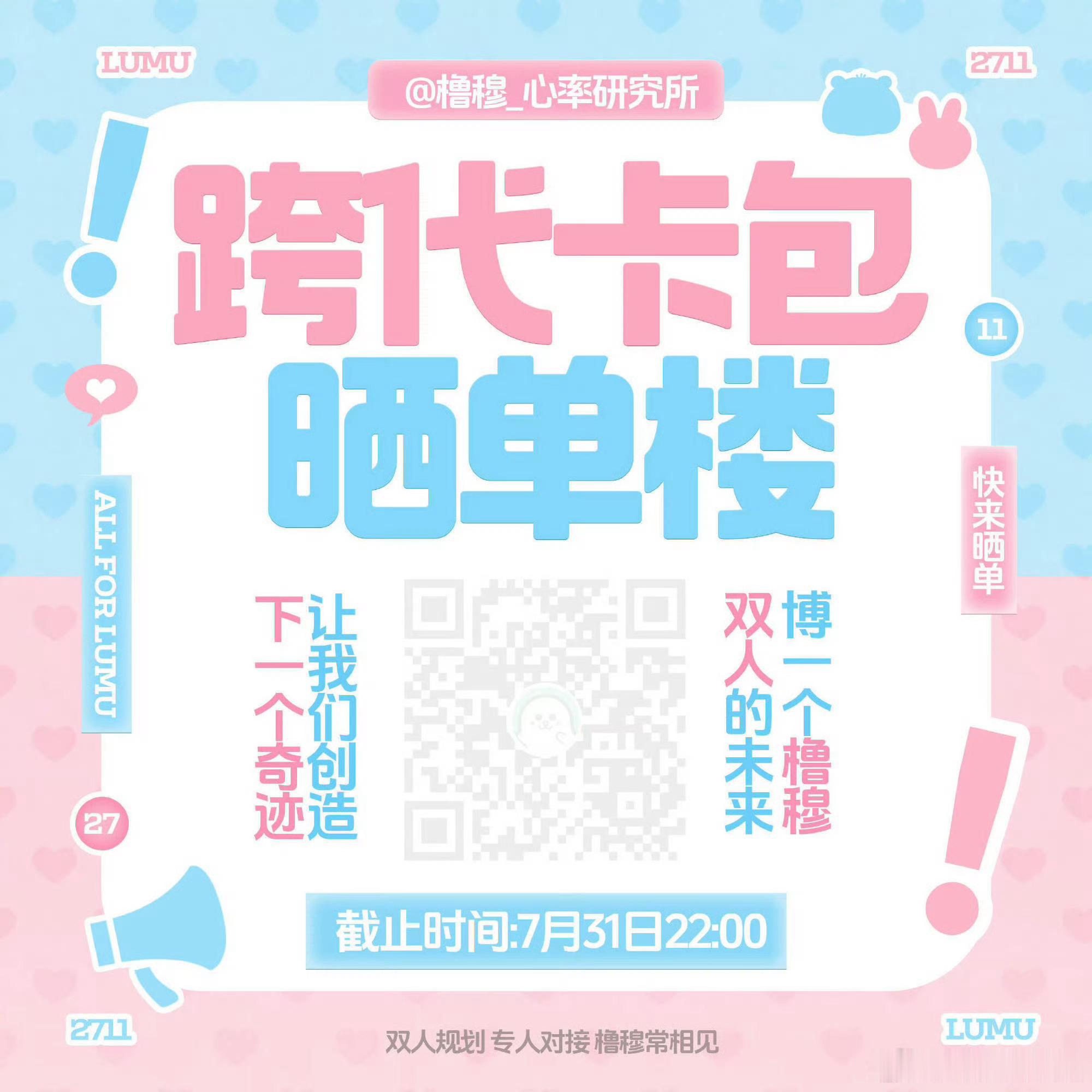 橹穆‼️🍎（橹穆相关均可）每满50我追加一包，上限三包‼️   这几天辛苦果果