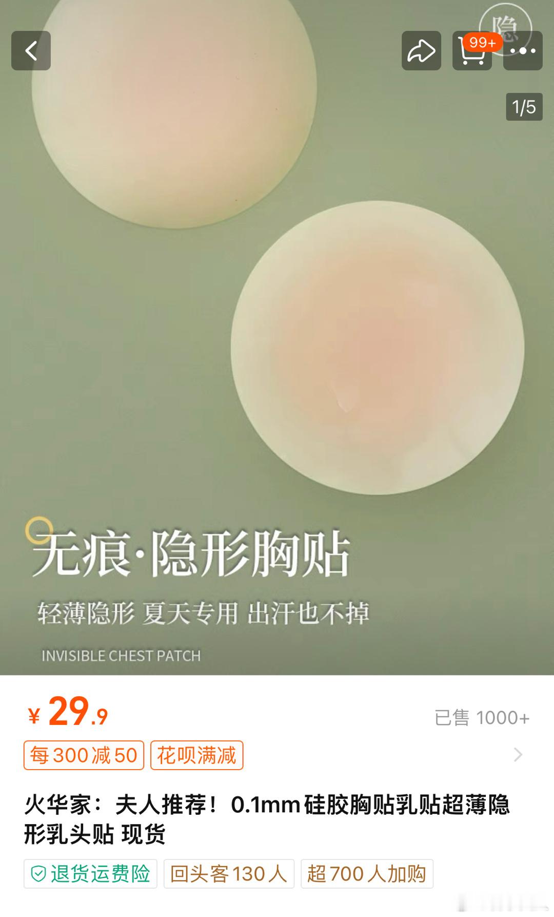 我们家这款胸贴。我不说多好用，你就按照我这个价格随便买别家的看看，看看我一个做衣