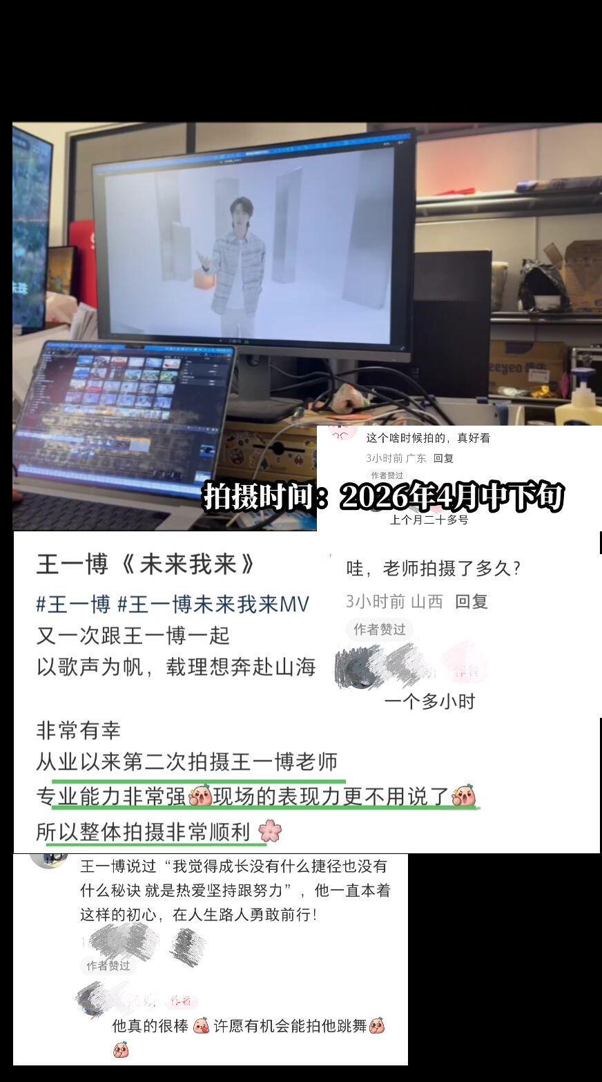 王一博  原来是4月上赛后拍的王一博未来我来MV，一个小时完成拍摄。"从业以来第