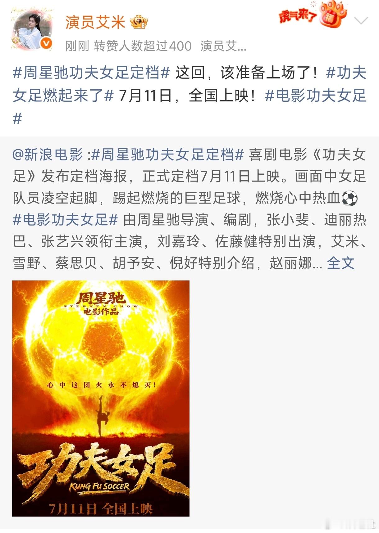 艾米功夫女足特别介绍功夫女足官宣定档7.11，艾米特别介绍，期待！艾米特别介绍功