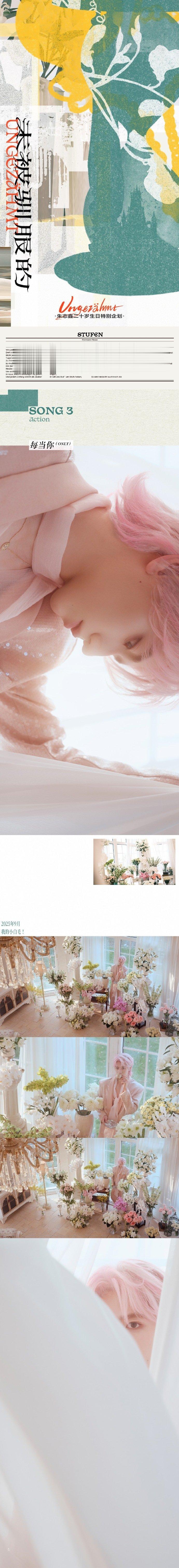 朱志鑫露点了，帅帅的小朱同学上线啦， 谁懂这个朱志鑫粉发亮片西装透视look的含