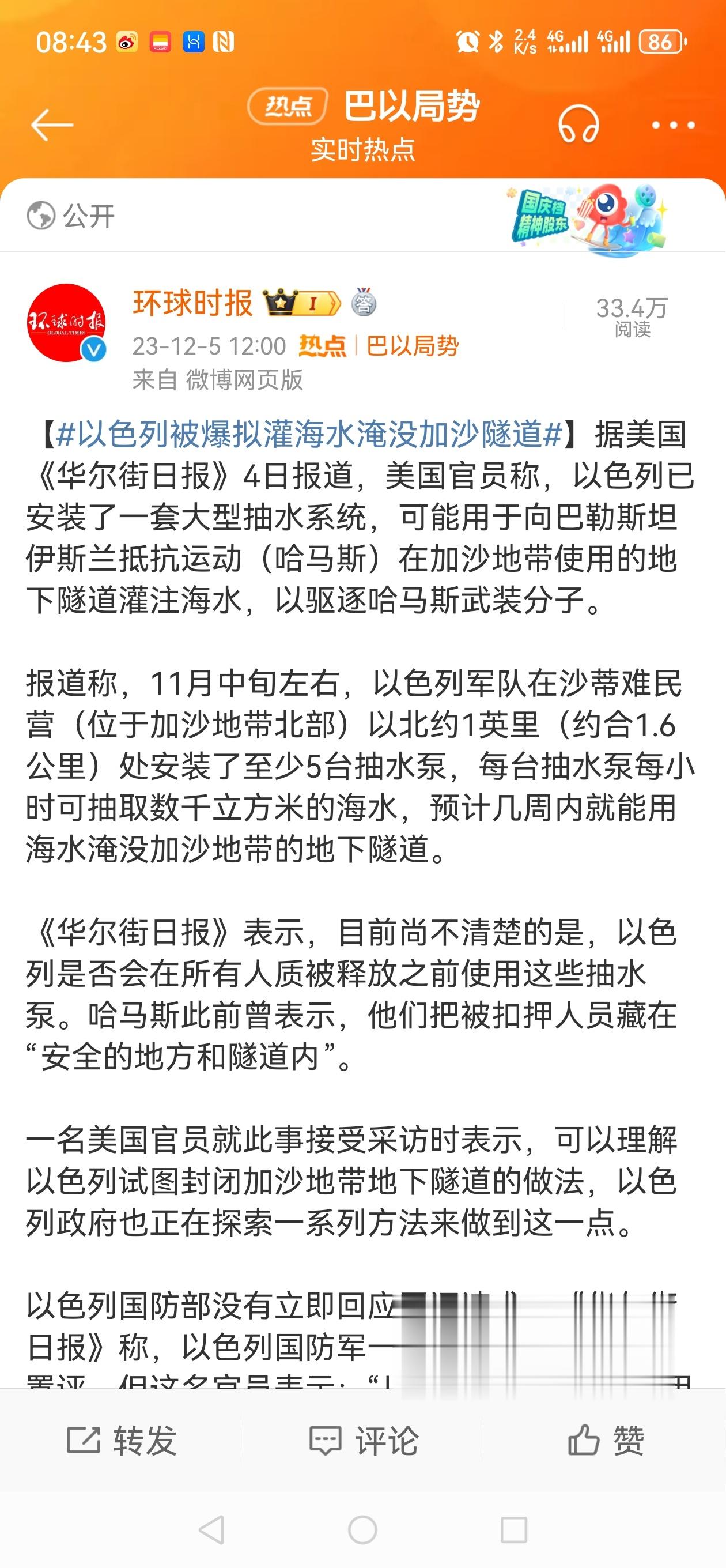 #以色列被爆拟灌海水淹没加沙隧道#这件事很清楚的显露，以色列在加沙进展很不顺利，