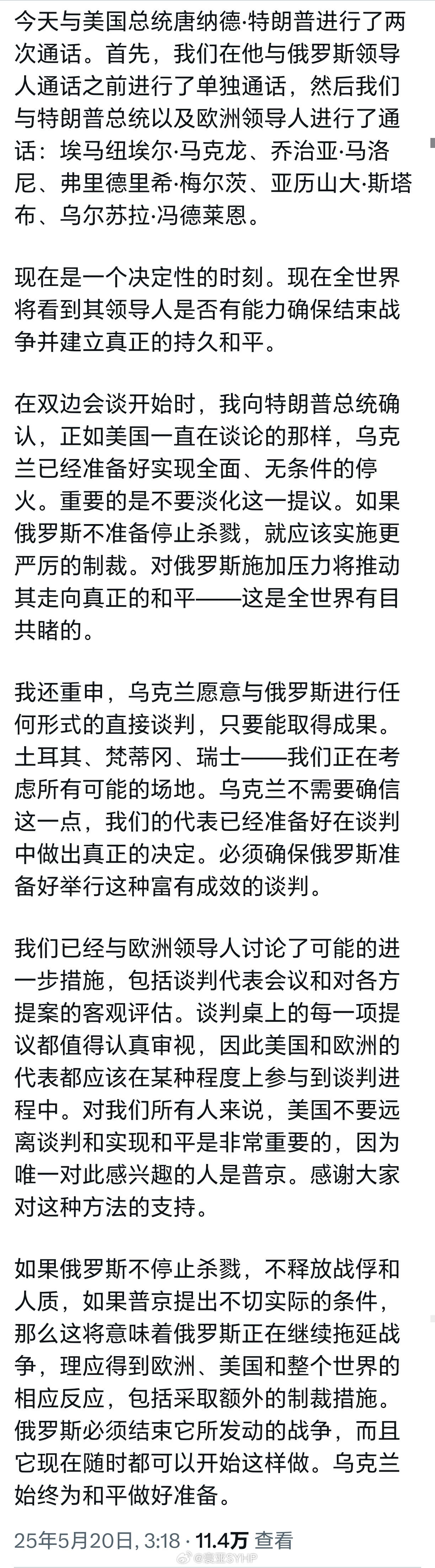 泽连斯基谈与特朗普通话愿意与俄罗斯进行任何形式的直接谈判 ​​​