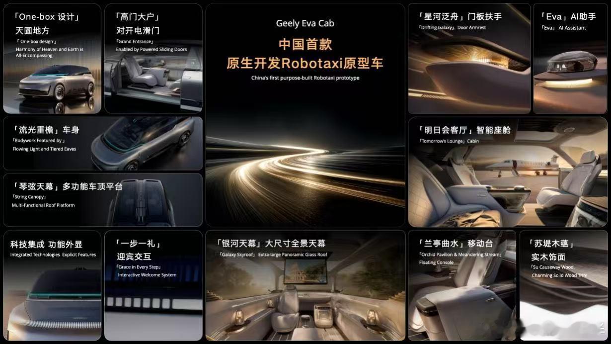 北京车展吉利正式迈入全域 AI 2.0 时代首发原型车 RobotaxiEva 