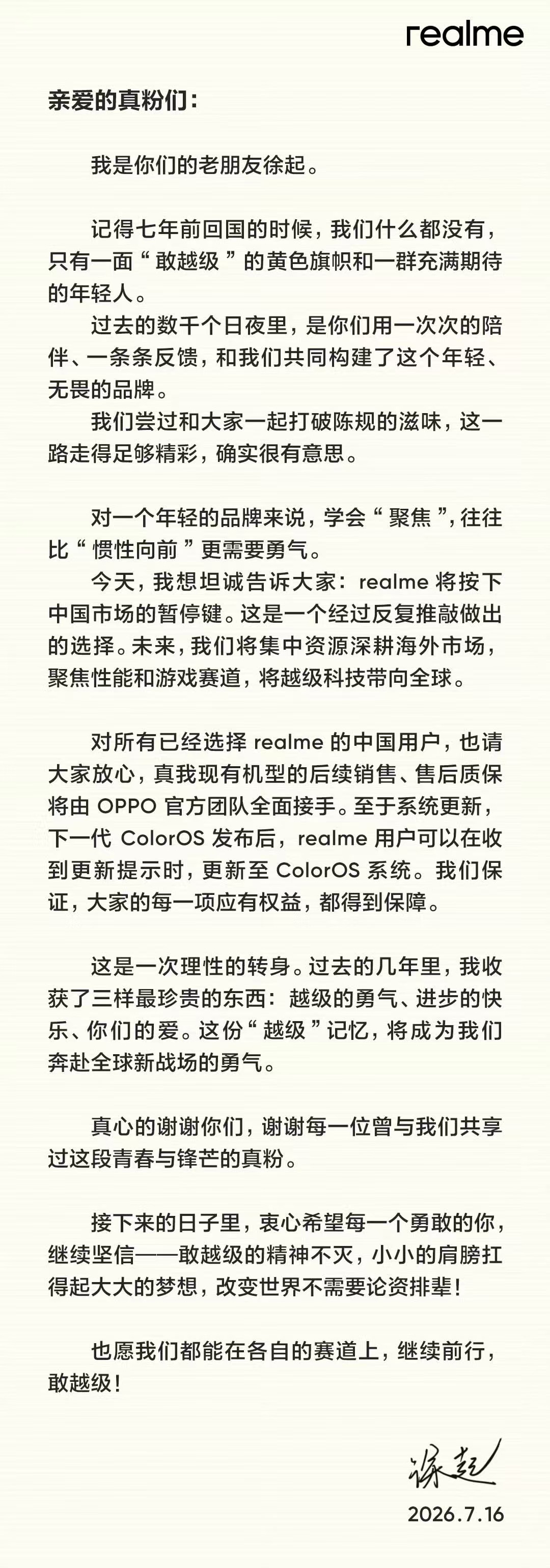 房猫就realme退出中国市场发文随着realme退出国内市场登上热搜，房东的猫