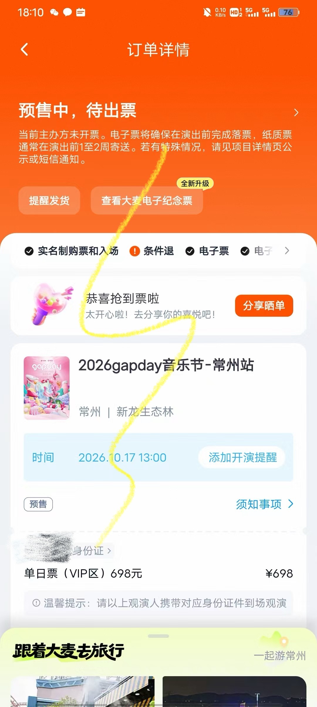 鹿晗[超话]  原价票就这样降临手心[彩虹屁] ​​​