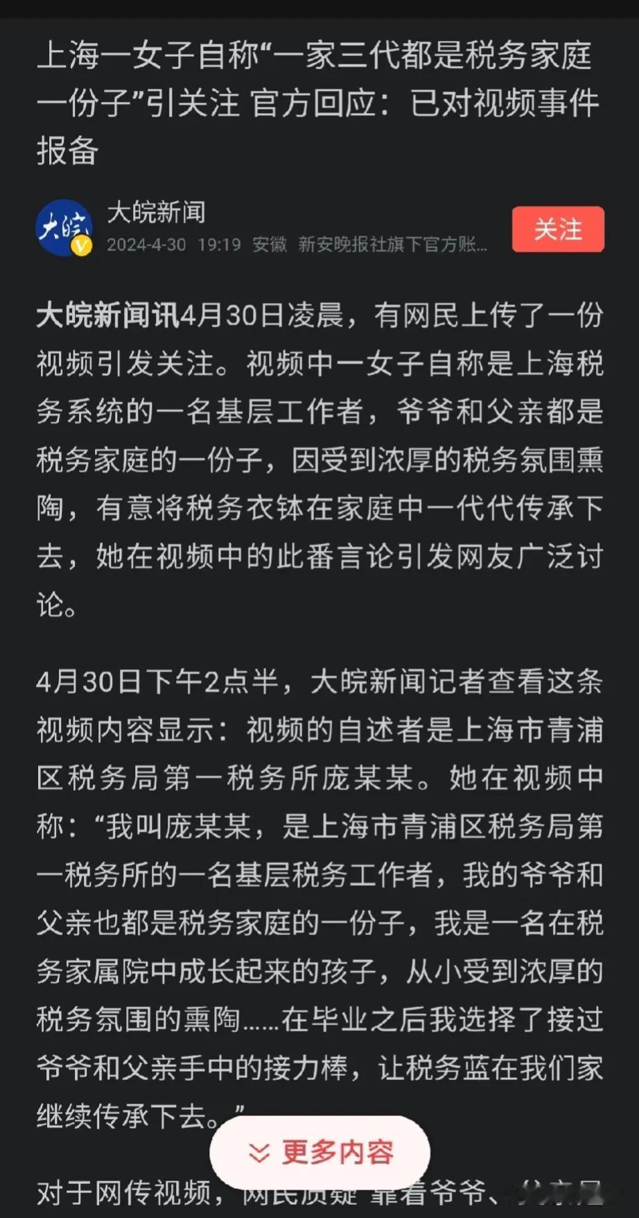 做便做了，如何说的？这女人坑了一家人，硬说要将税务衣钵在家庭中永远流传！
税务恒