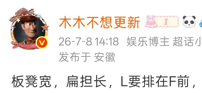 板凳宽，扁担长，L要排在W下