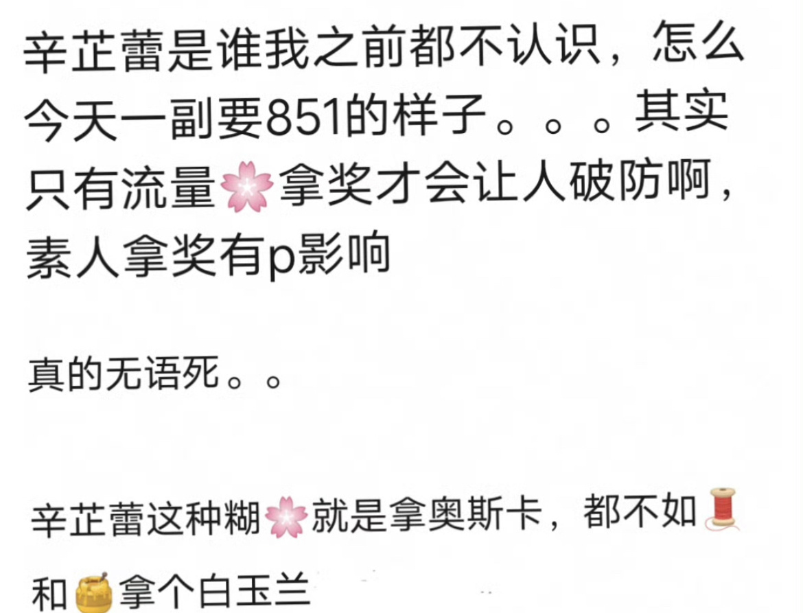 85花粉不会🍋辛芷蕾。除非是赵丽颖杨幂刘亦菲刘诗诗这些流量花谁拿了大奖。 ​​