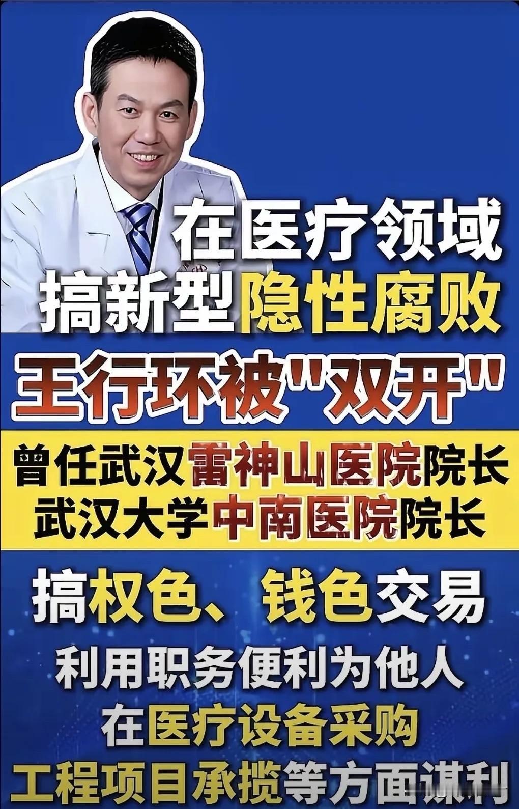 是不是男人有钱有权之后，
都会搞权色权钱交易？

这个成功的男人从“抗疫战神”到