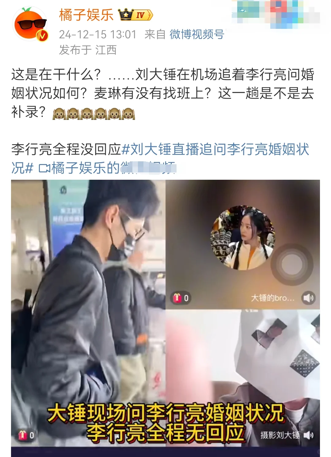 刘大锤在机场追着李行亮问婚姻状况如何?