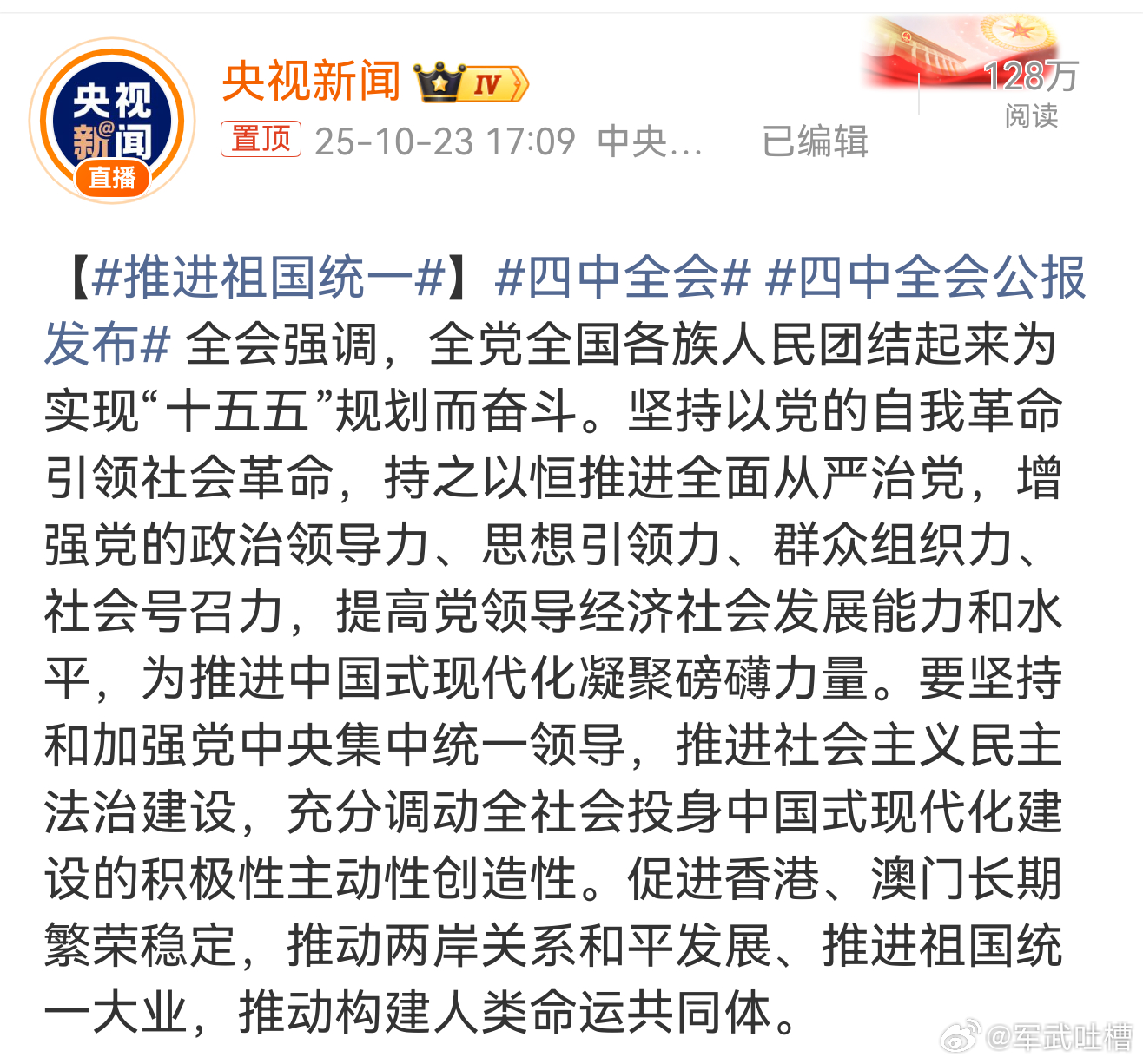推进祖国统一 虽然只有短短6个字，但是写在最后，字少事大，意义非凡！希望在202