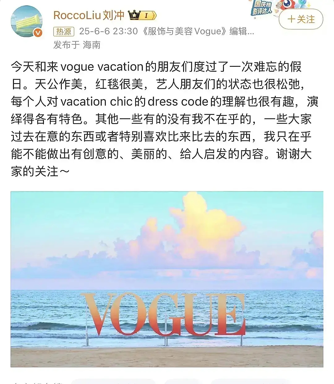 VOGUE盛典官宣阵容第n次小作文，海边盛典、窝瓜金九、20周年，能看出来很多大