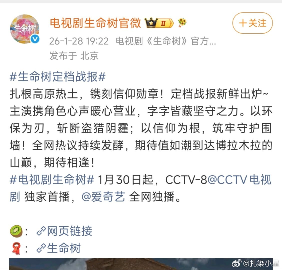 杨紫的《生命树》11月杀青，1.21下证，1.27定档，1.30播出2月播完，3
