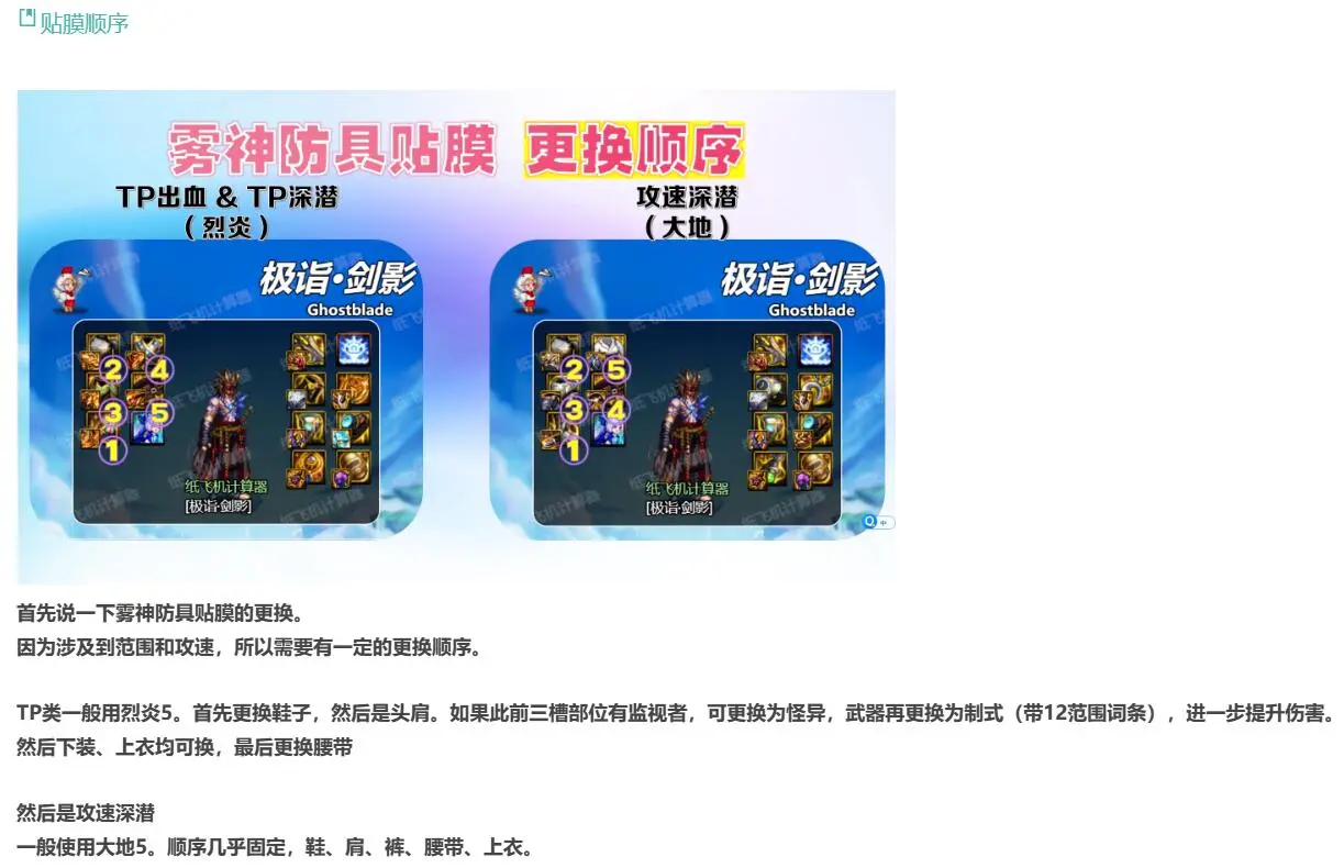 新贴膜怎么选？剑影雾神妮版本推荐搭配