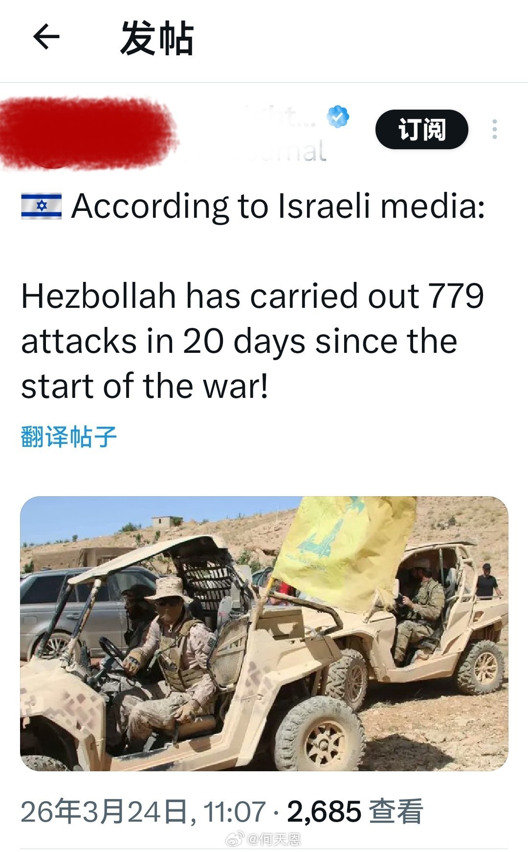 据以色列媒体报道：自战争开始以来的 20 天里，真主党已发动了 779 次袭击！