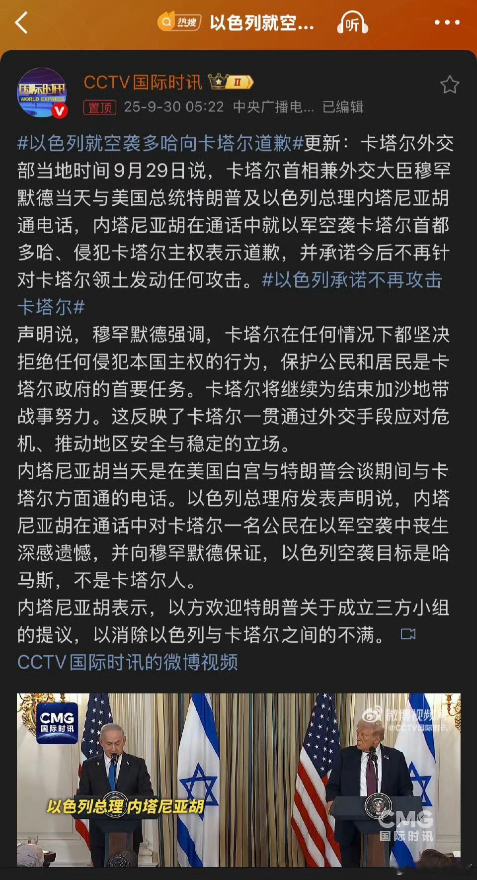 以色列就空袭多哈向卡塔尔道歉我打了你一巴掌，然后义正言辞叉着腰对你说，别小家子气