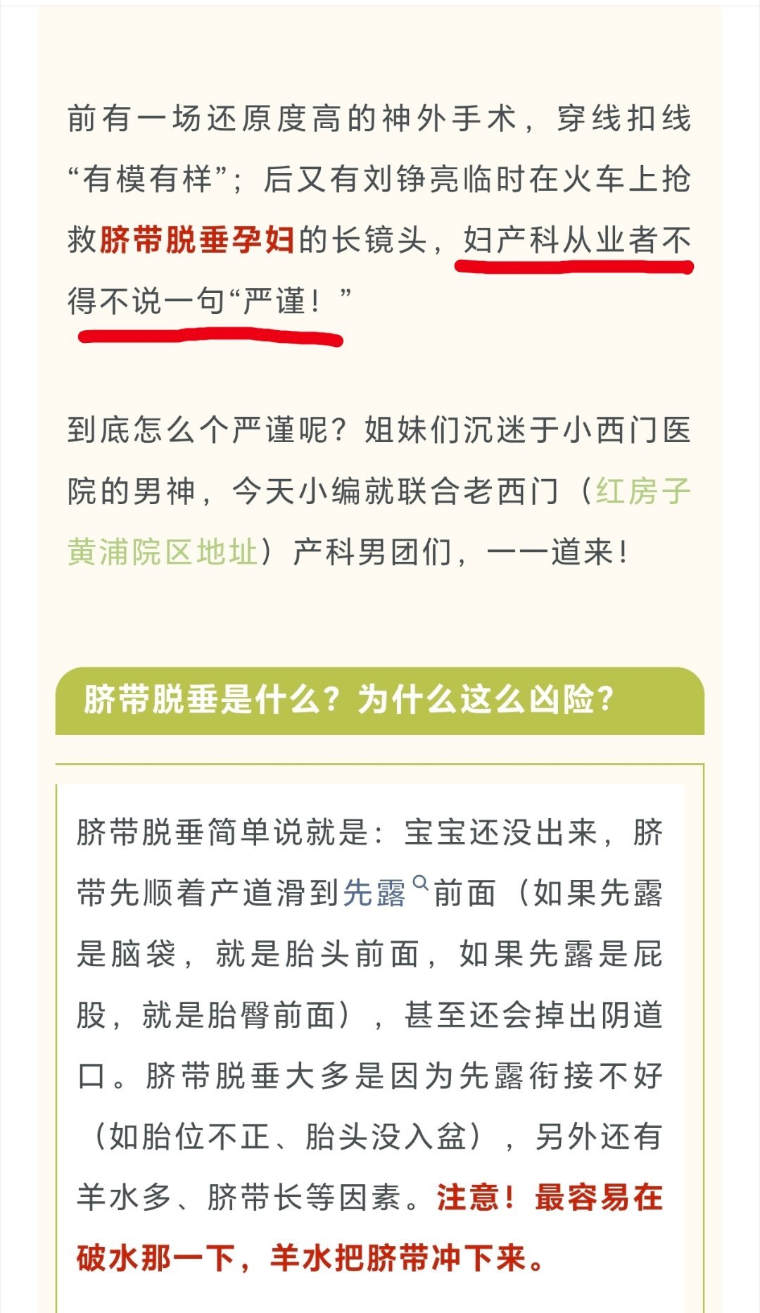 复旦大学附属妇产科医院（大名鼎鼎的红房子）亲自下场发长文，逐帧验收《小城良方》！