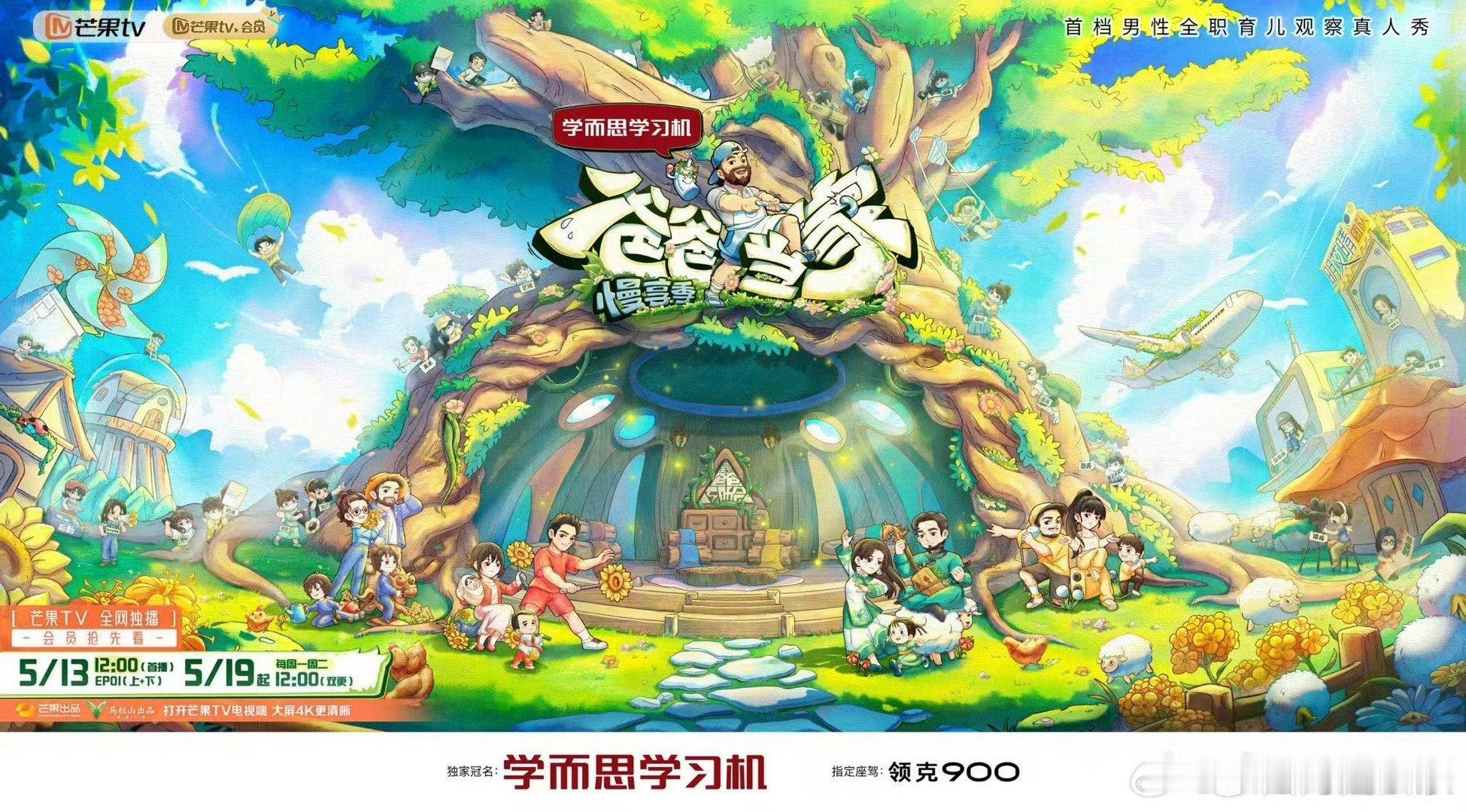 爸爸当家慢享季定档官宣爸爸当家爸爸当家慢享季定档！三孩家庭+萌娃齐聚，准备好当“