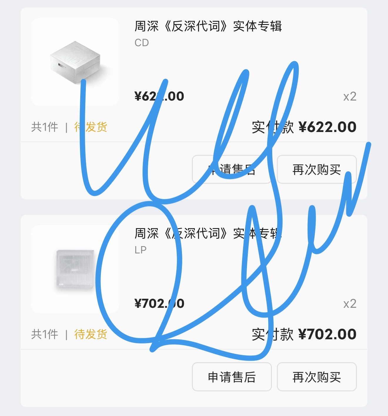 周深反深代词实体专辑 购购购～ 