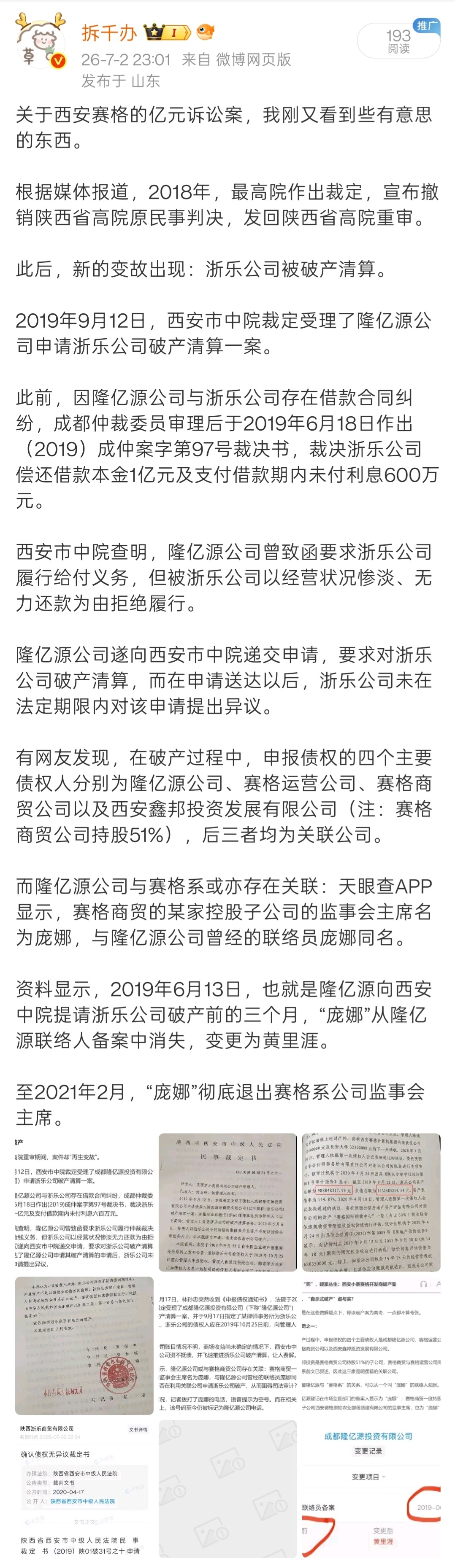 西安赛格往事之「浙乐之死」