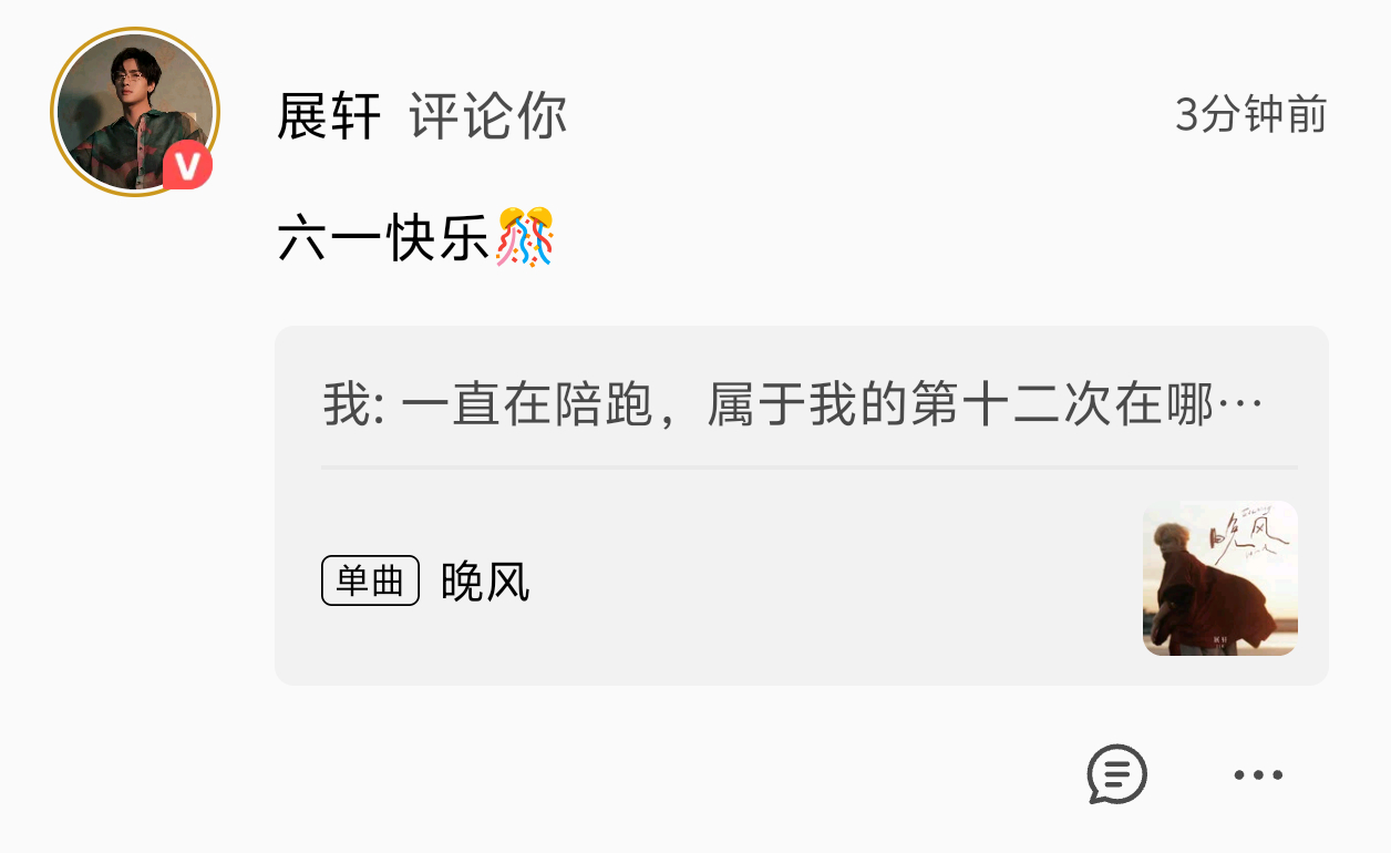 属于我的第十二次真的来了