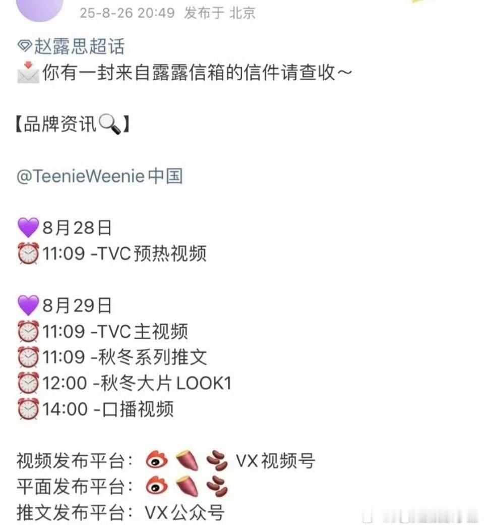 赵露思商务新物料来了 ​​​赵露思[超话] ​​​