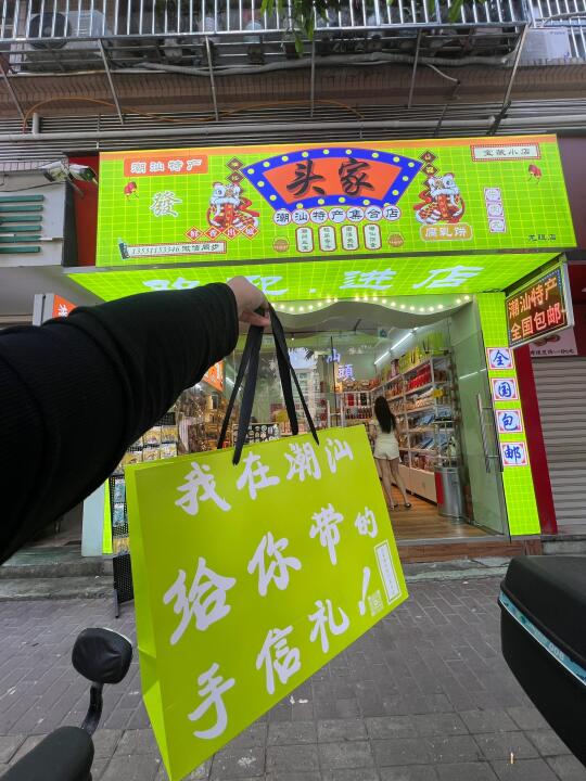 汕头手.信天堂！这店把整个潮汕都装进礼盒了