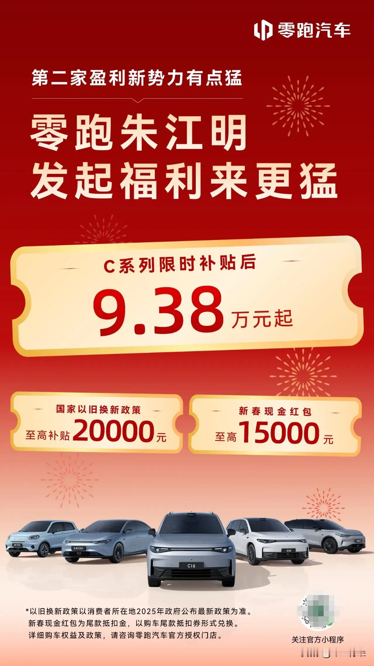 零跑汽车通过卓越的成本控制与精准的市场定位，成功实现了盈利目标。其自主研发的智能