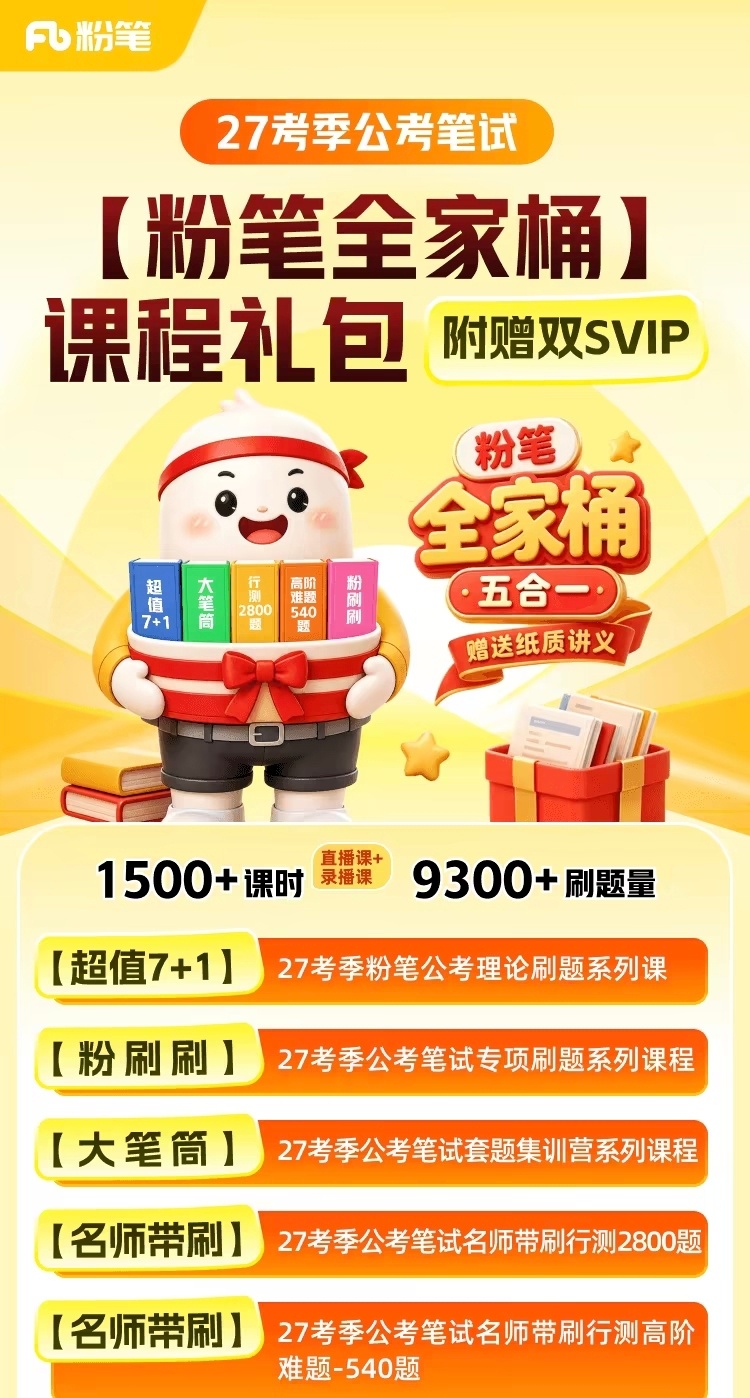 粉笔超格四海公考商战为什么在职更适合粉笔呢？课时更友好，单节时长适中，碎片时间（