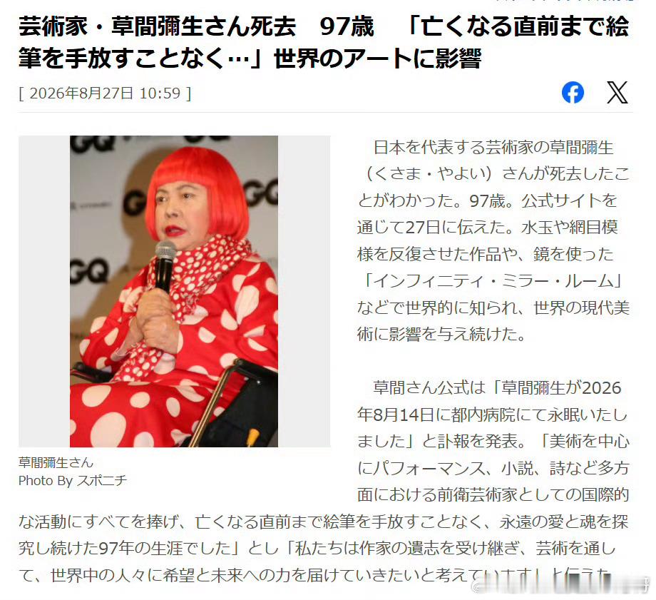 日本艺术家 草间弥生去世 ​​​，享年97 ​​​