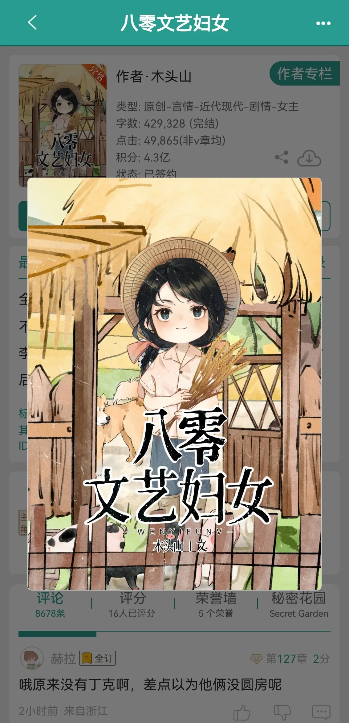 八零文艺妇女。八零