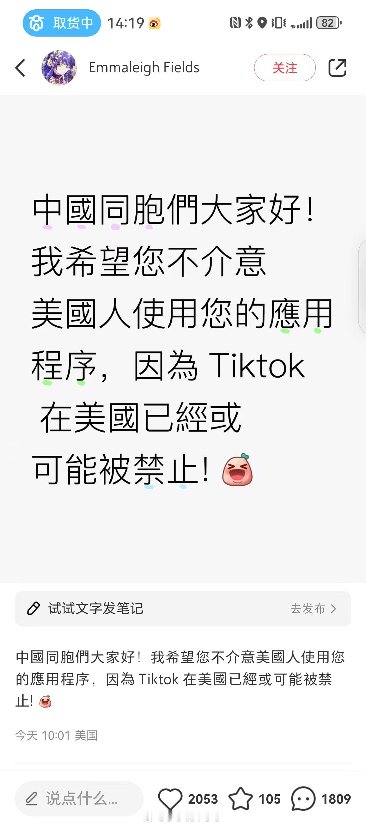 Tiktok上的博主正在大规模四处流窜，很多去了小红书。现在小红书已经是美国Ap