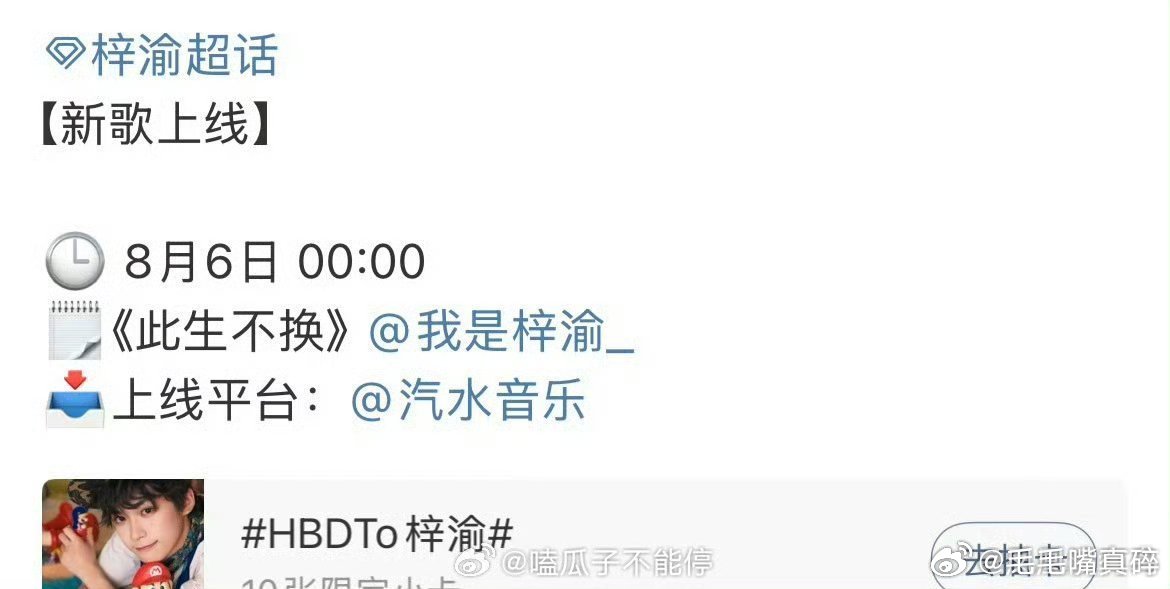 梓渝粉意期待凌晨的此生不换[打call][打call][打call]期待梓渝新歌