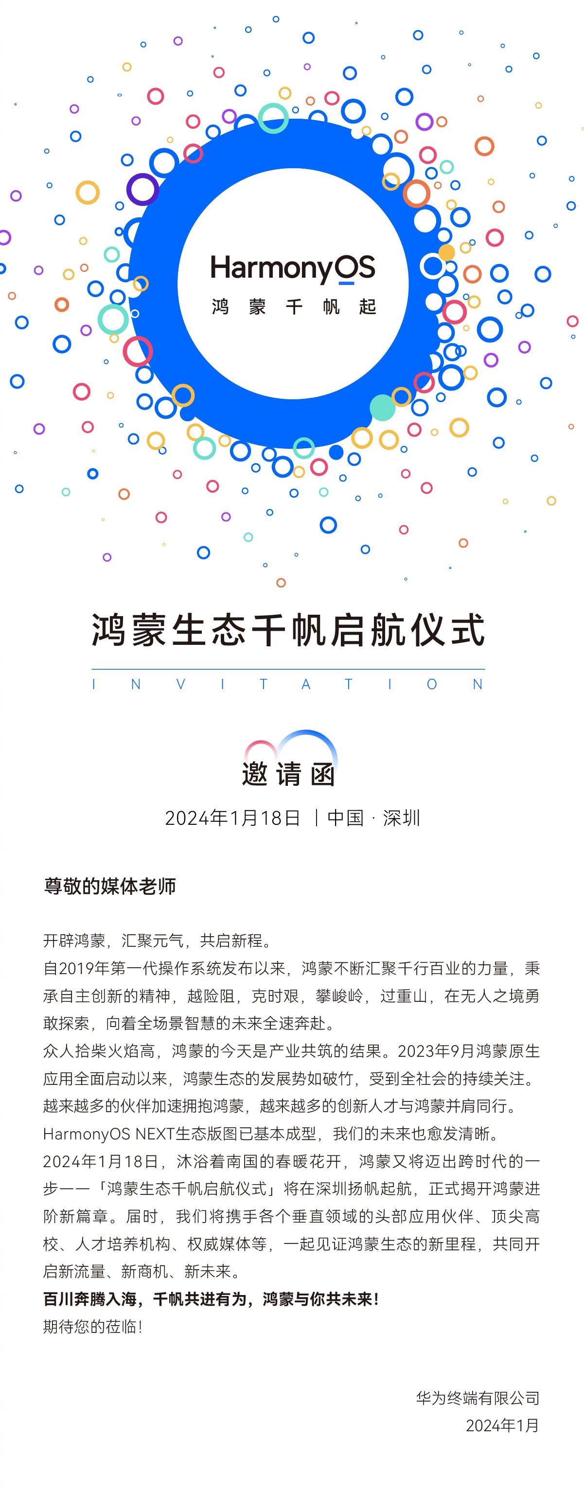 华为向开发者送出“鸿蒙生态千帆启航仪式”邀请函，并表示HarmonyOS NEX