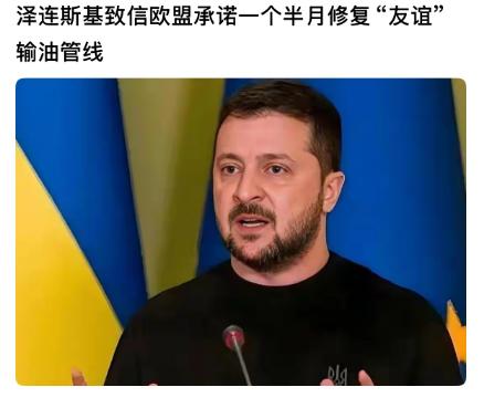 泽连斯基当了这么多年乌克兰总统终于有些执政水平了，现在他也开始学会和稀泥了。
 
