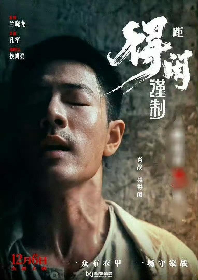 得闲谨制再次迎来宣发期得闲谨制2026再次迎来宣发期 肖战在这个电影里确实出彩！