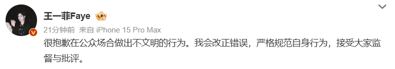 王一菲道歉王一菲就随地扔烟头道歉 此前，演员王一菲被拍到随地扔烟头引发热议。刚刚