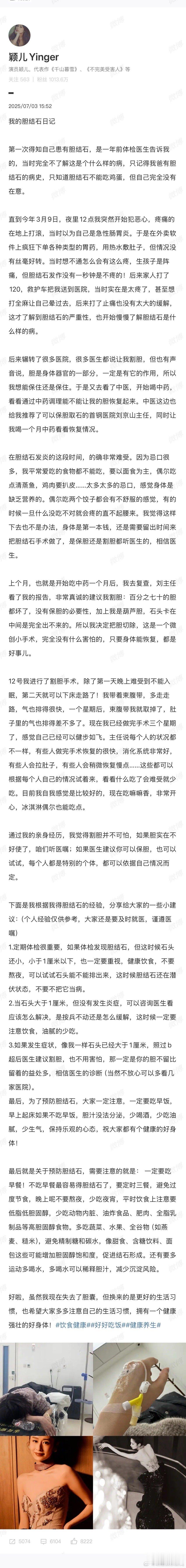 颖儿分享得胆结石的经验！她疼的最厉害的时候都还在想保胆，一直拖着保守治疗到六月份