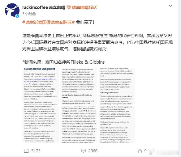 瑞幸曾在泰国遭李鬼索赔20亿元，瑞幸在泰国被山寨店碰瓷，反过来还被索赔20亿，这