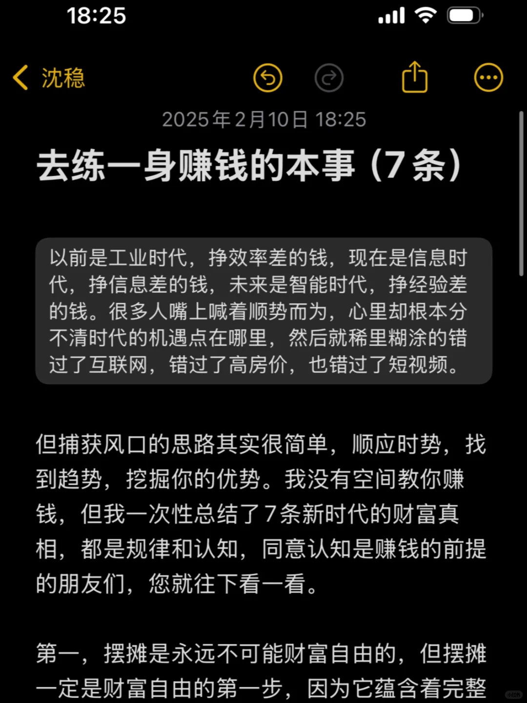 怎么去练一身赚钱的本事（喂饭版）