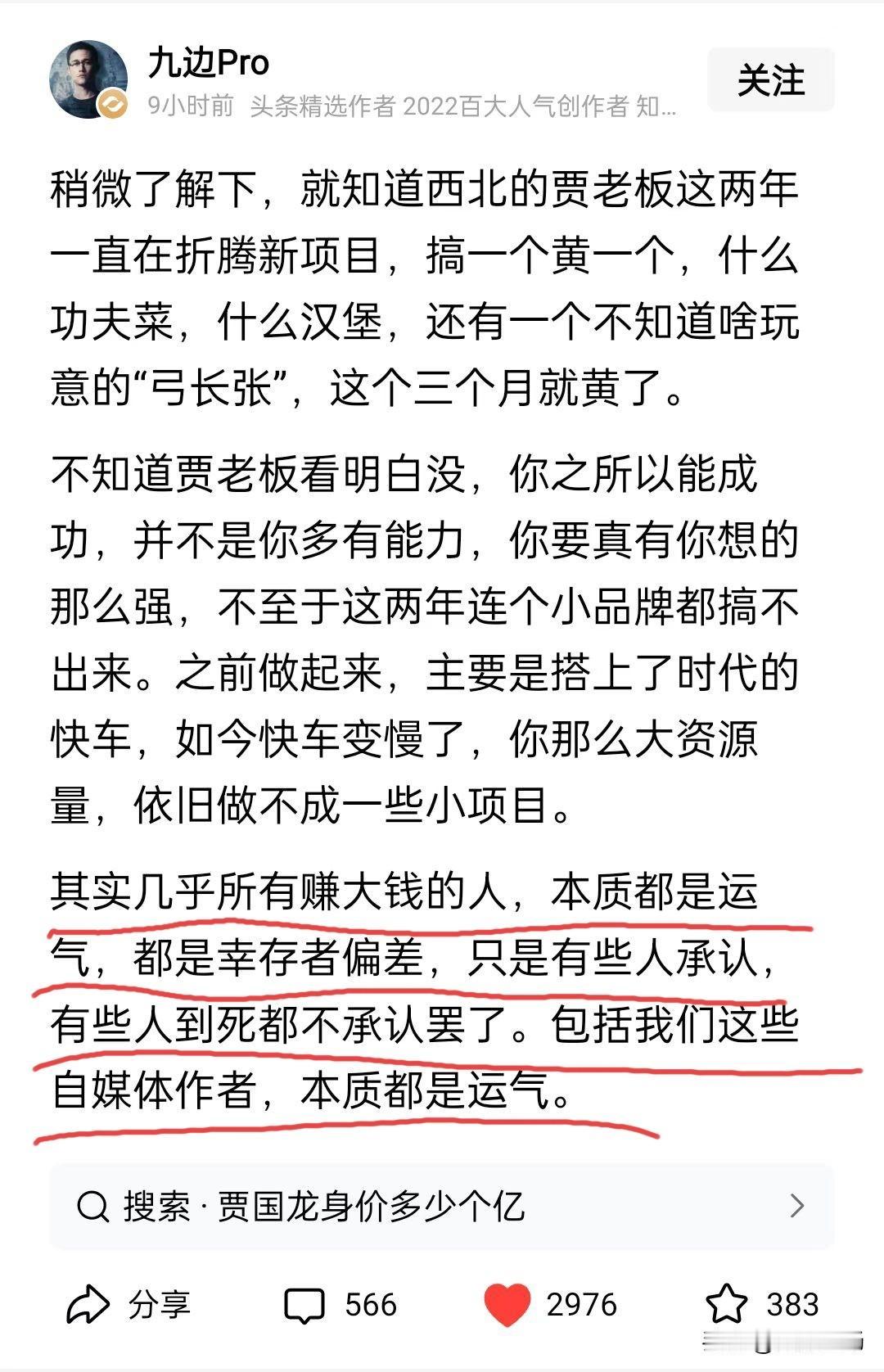 九边说职场赚大钱靠运气，梳理一下自己的职场经历，认真细致思考一会后，发现还真是这
