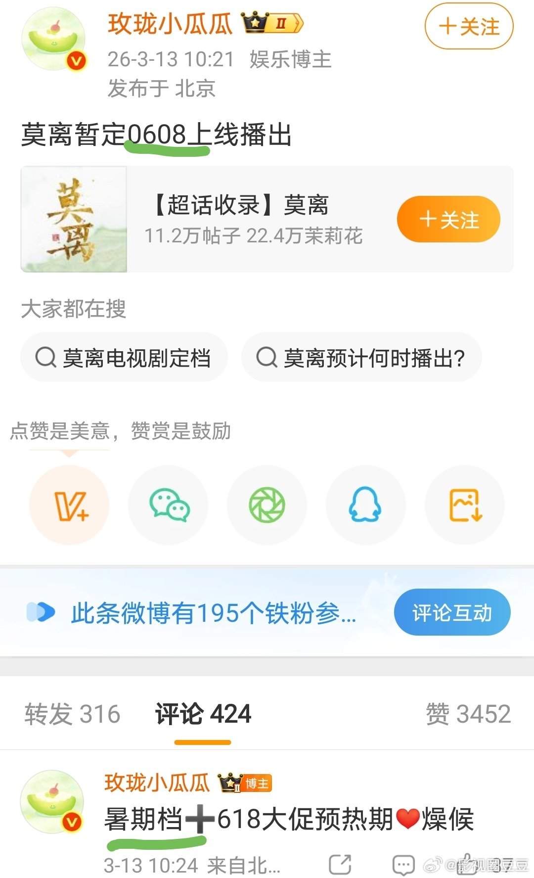 虽然，但是，《莫离》如果6.8播的话的确算是暑假档，业内把六月七月八月都归为暑假