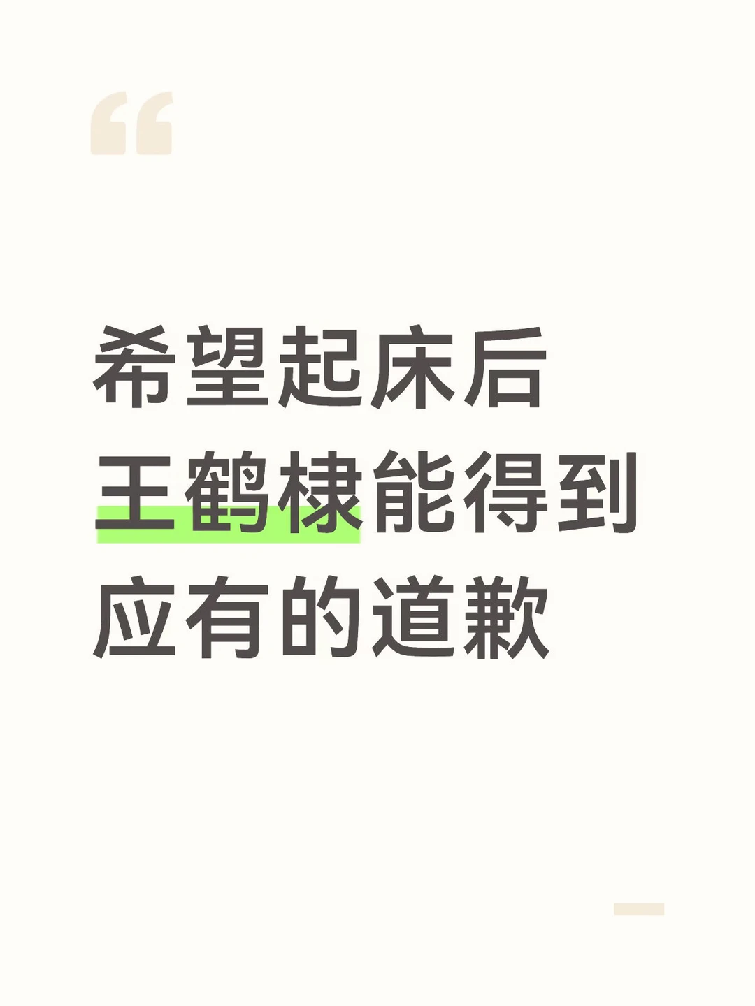 王鹤棣