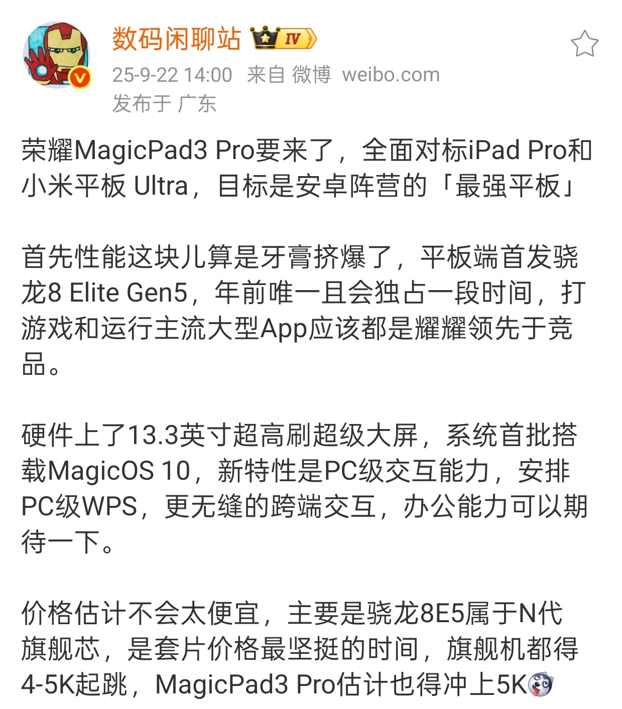 不玩虚的！荣耀MagicPad3 Pro真的要来了！这次直接对标iPad Pro