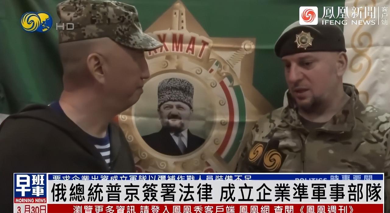 俄罗斯批准企业办军队！为什么在这个时候出台政策？

华闻之声CNS新媒体联播网（