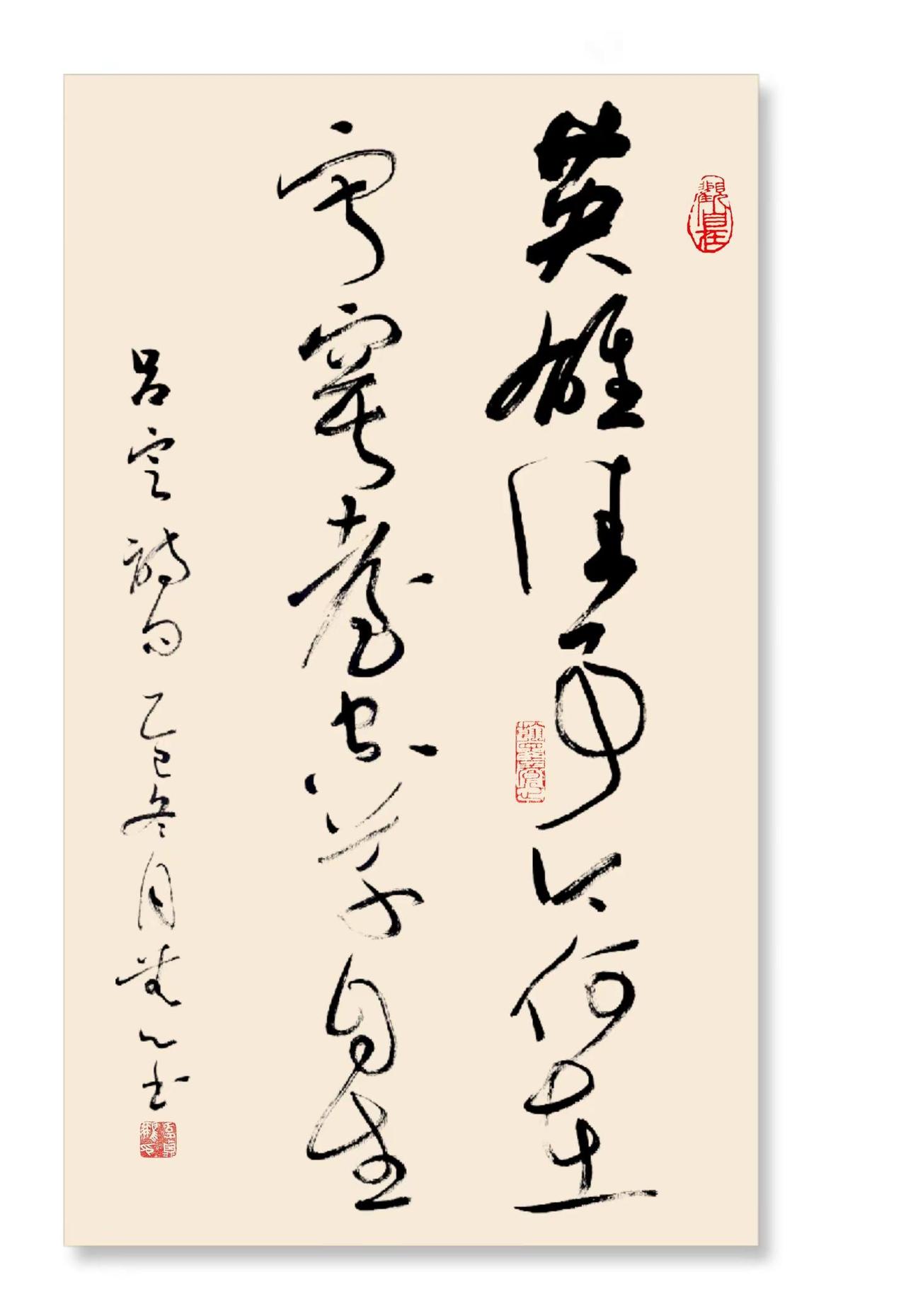 吕定诗一首。草书一旦字内空间没有拉开，就如同新中国60-70年代的服装，看着板正